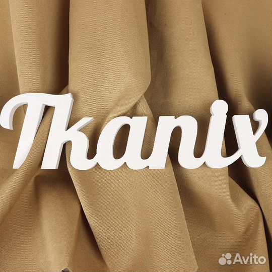 Ткань Грета Водоотталкивающая (на отрез), Бежевый