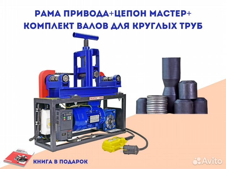 Трубогиб