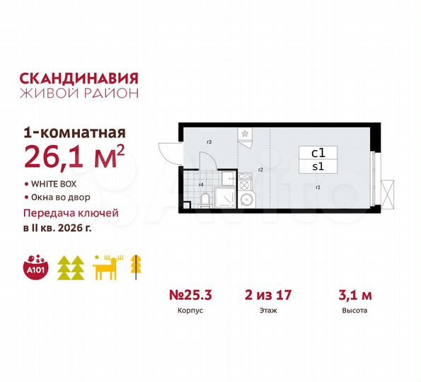 Квартира-студия, 26,1 м², 2/17 эт.