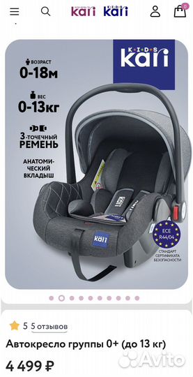 Автолюлька от 0+