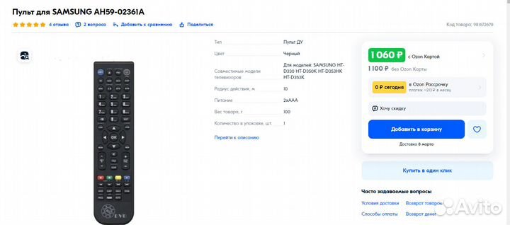 Пульт для samsung