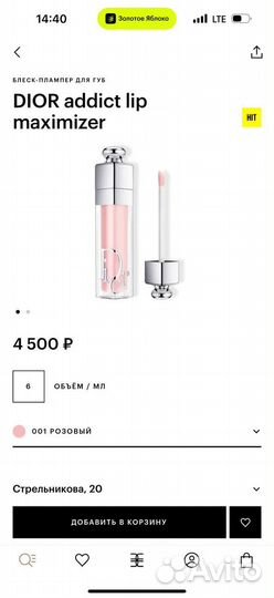 Dior addict lip maximizer