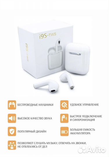 Беспроводные наушники i9S-TWS 5.0