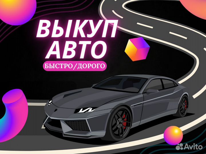 Срочный выкуп авто в Калуге