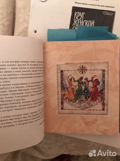 Лариса Ренар три части книги Круг женской силы