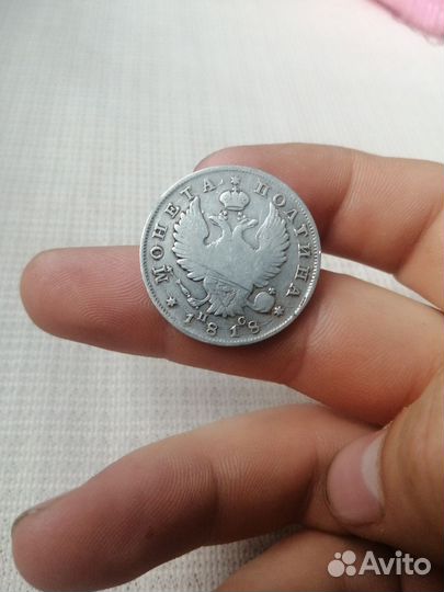Монета Полтина 1818