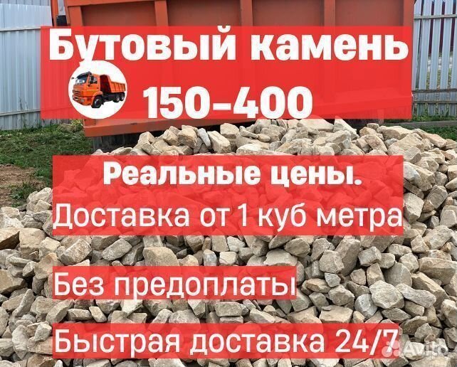 Бутовый камень 150-400