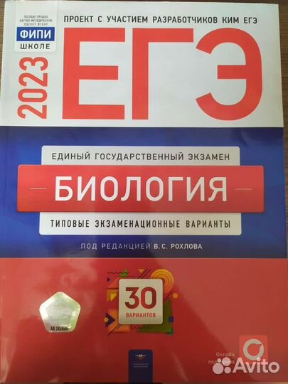 Сборник вариантов егэ по биологии 2023