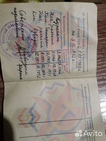 Военный билет СССР объявление продам