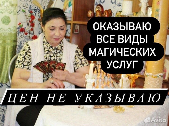 Гадание на картах / Гадалка / Приворот / Обучение