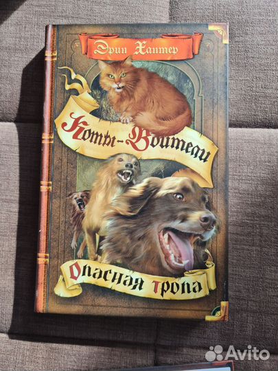 Коты-Воители книги