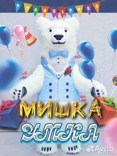 Белый мишка поздравление