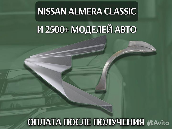 Ремонтные арки Nissan Maxima A33