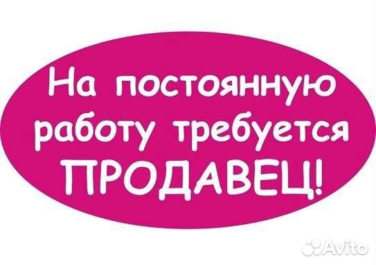 Продавец-кассир. Ежедневные выплаты