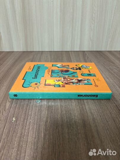 Учебник Биология 8 класс Драгомилов 2007