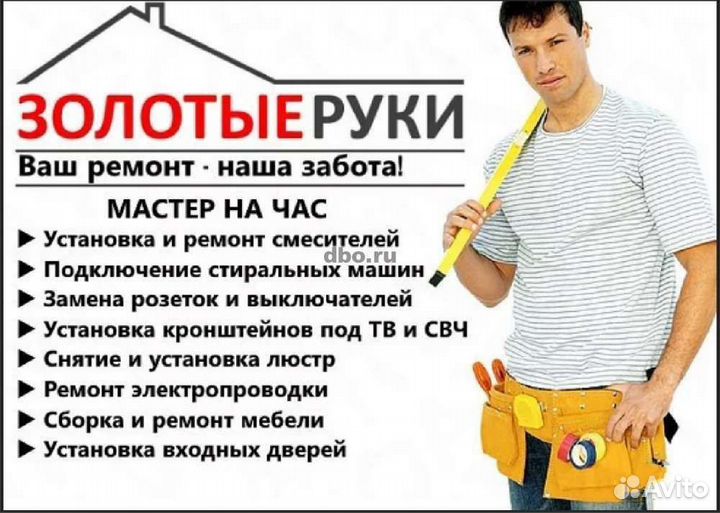 Мастер на час мелкий ремонт