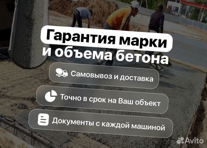Бетон с доставкой