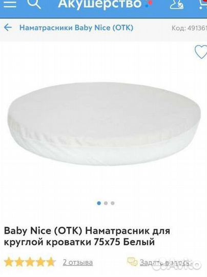 Наматрасник непромокаемый на матрасик 75х75см