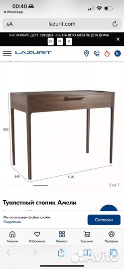 Продаю мебель: зеркало и консоль