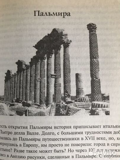 Сто великих чудес света