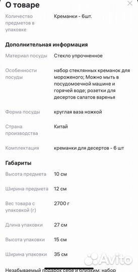 Набор креманок 6 шт