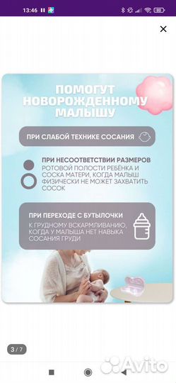 Накладки для груди