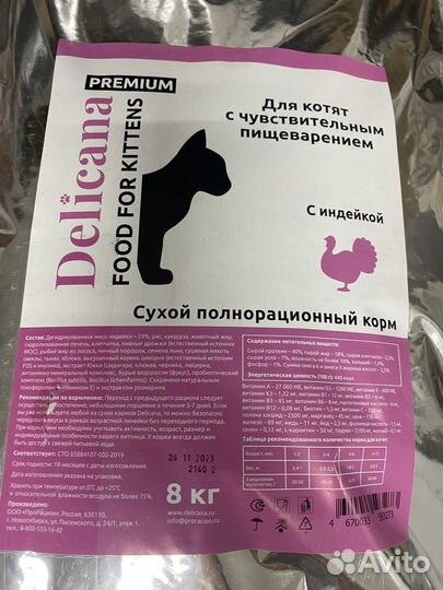 Корм для собак и кошек Delicana premium