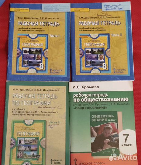 Рабочие тетради 7,8 класс