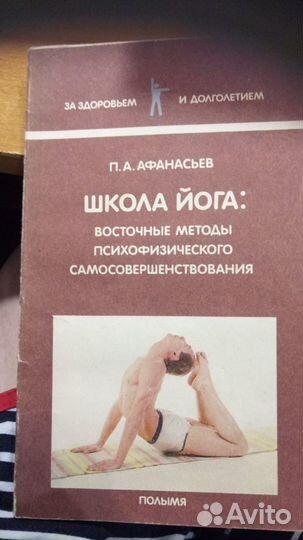 Книги по йоге