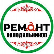 Ремонт холодильников на дому