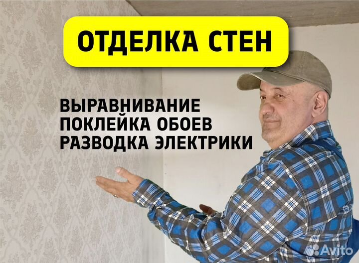 Отделка стен выравнивание. Электрика под ключ