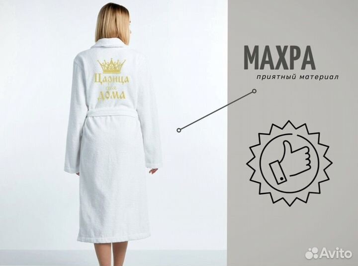 Халат банный с именной вышивкой