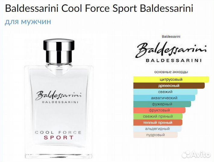 Туалетная вода Baldessarini Cool Force Sport 90мл