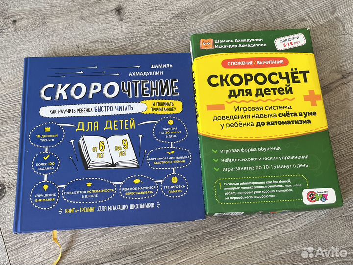 Скорочтение и скоросчет