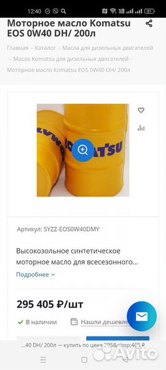 Масло моторное 0w40 komatsu