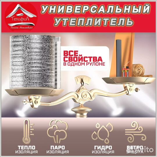 Утеплитель Тепофол В30