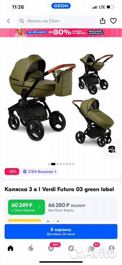 Коляска verdi futuro 3 в 1