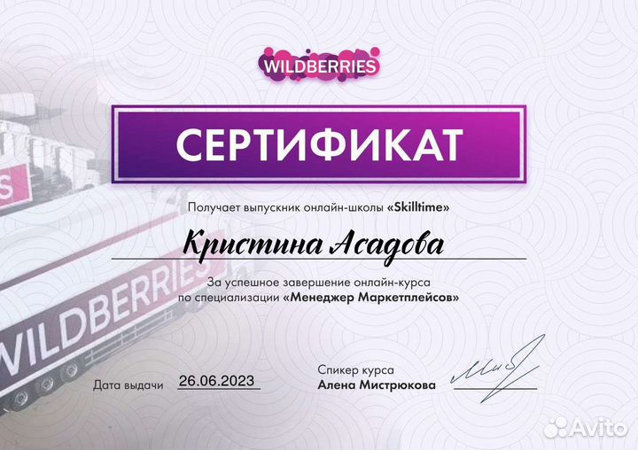 Менеджер маркетплейсов wildberries, озон