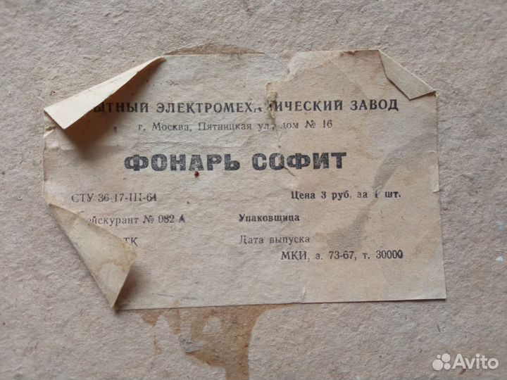 Фонарь красный Софит СССР для фотопечати