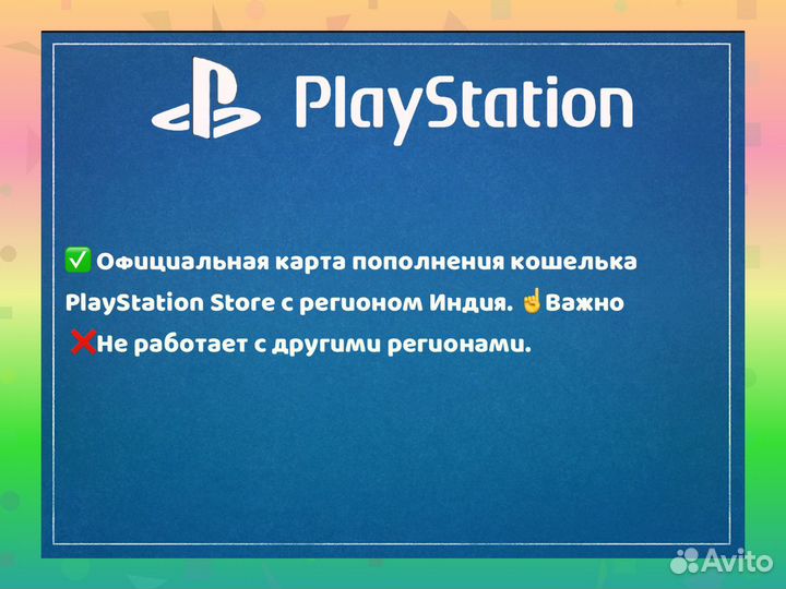 Карты пополнения PSN Индия 3000 рупий Иркутск