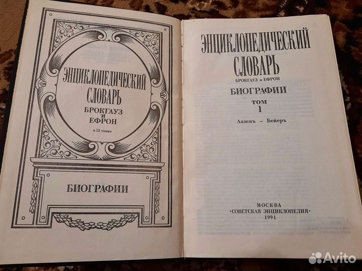 Энциклопед-й словарь Брокгауза и Ефрона в 5 томах