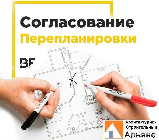 Проекты перепланировок квартир и нежилых помещений