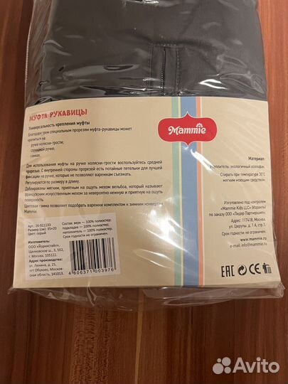 Рукавицы-муфта на коляску Mammie