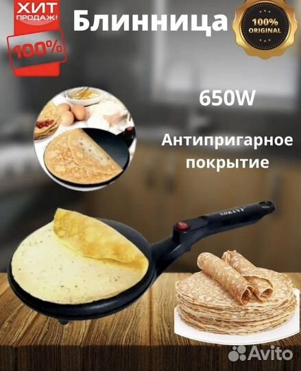 Блинница электрическая