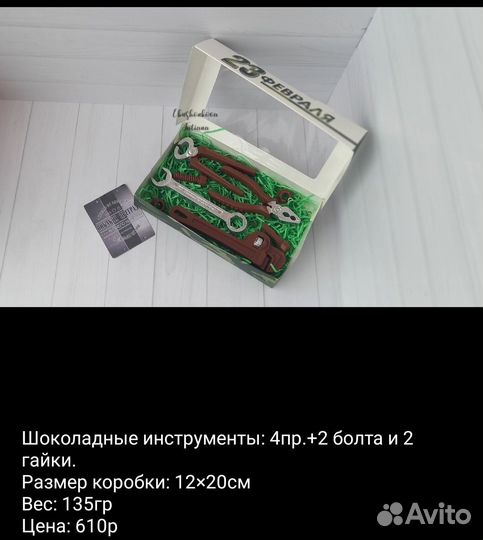Шоколадные инструменты