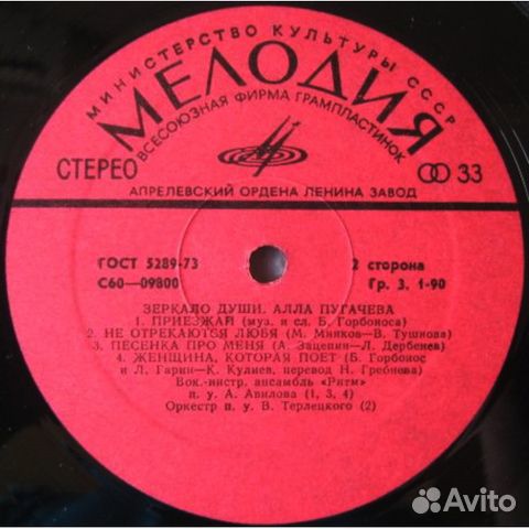 Алла Пугачева / Зеркало Души (LP)