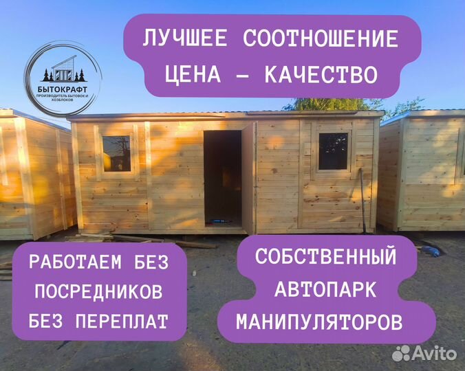 Бытовка вагончик теплый