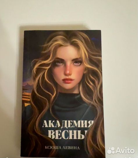 Академия весны