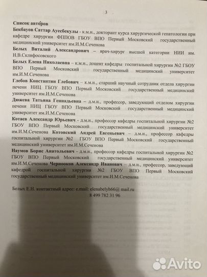 Диагностика и лечение механической желтухи