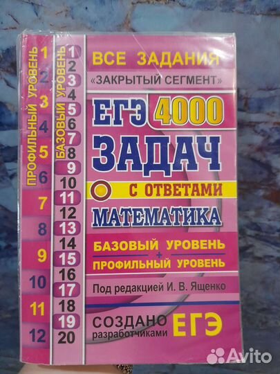 Сборник егэ 4000 задач